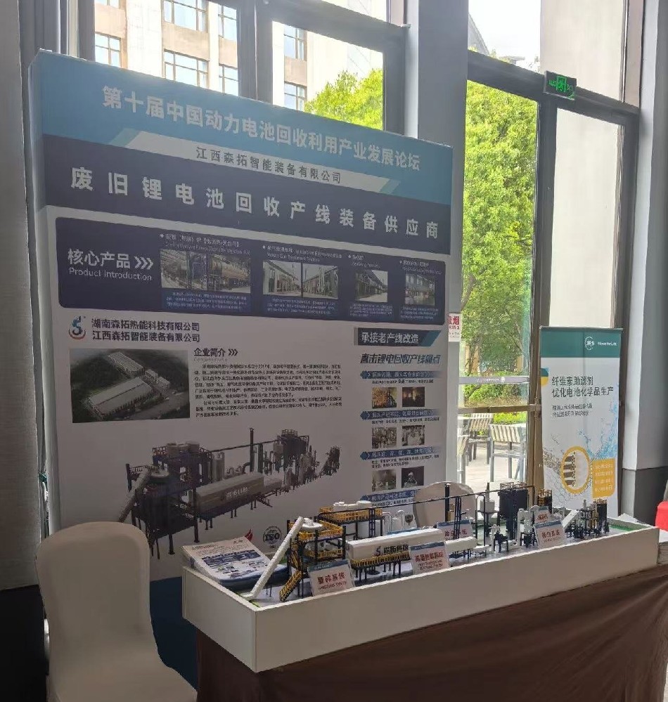 聚焦绿色循环经济,森拓科技展示领先锂电回收设备与创新解决方案